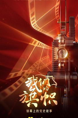 我们的旗帜(蓝光)