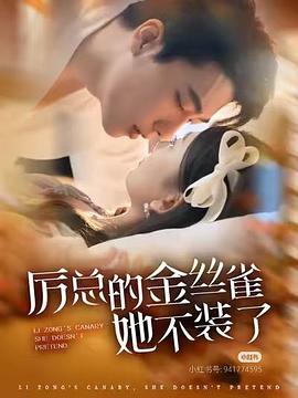 三年后黏她上瘾的厉总腰酸了(1080)