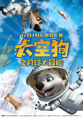 太空狗之月球大冒险原声版(4K)