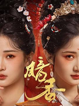 暗香(1080)