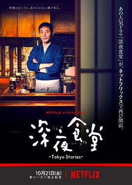 深夜食堂第四季(蓝光)