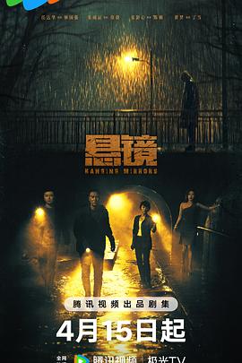 悬镜2025(蓝光)