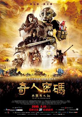 奇人密码古罗布之迷(蓝光)