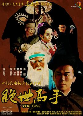 绝世高手(蓝光)