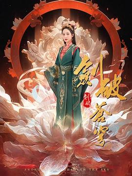 剑破苍穹(1080)