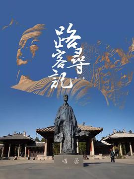 路客寻记第一季（1080）