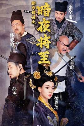 都市传说之暗夜降至(蓝光)