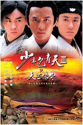 少年包青天第三部(1080)