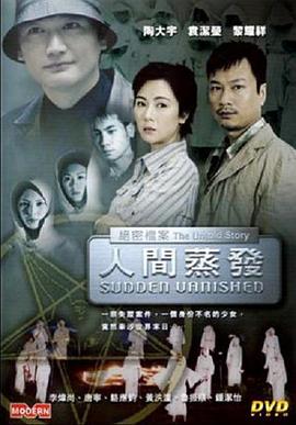 绝密档案之人间蒸发（蓝光）