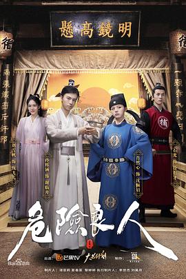 危险良人电影版(蓝光)
