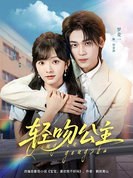 轻吻公主(1080)
