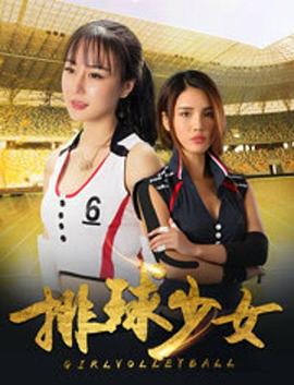 排球少女(1080)