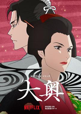 大奥（蓝光）