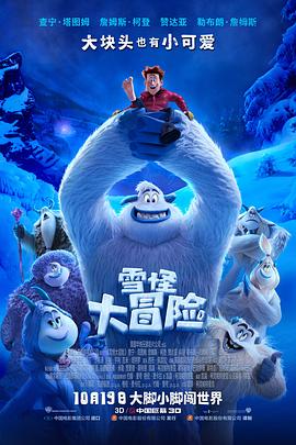 雪怪大冒险原声版(1080)