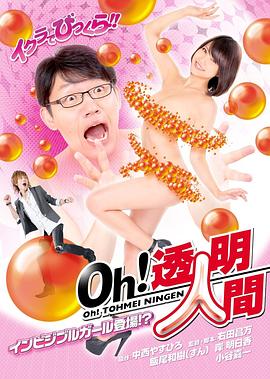 透明人間(1080)