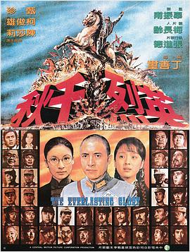 英烈千秋(蓝光)