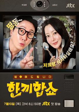 合吃一顿饭show(1080)