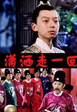 顽皮小子历险记(蓝光)