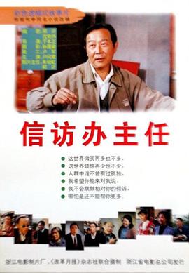 信访办主任(1080)