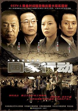国家行动(蓝光)