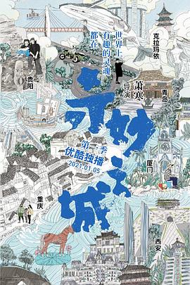 奇妙之城第二季(1080)