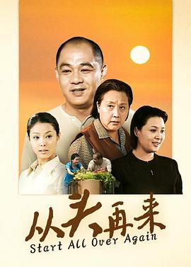 从头再来(蓝光)