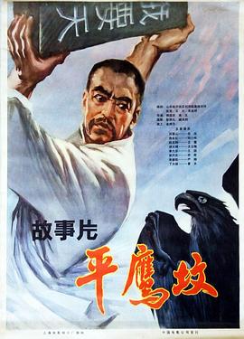平鹰坟下(蓝光)