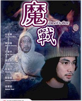 魔战鬼战(蓝光)