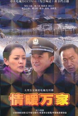 情暖万家(蓝光)