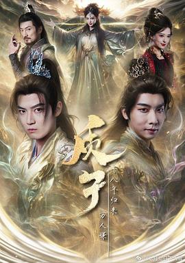 质子十八年归来万人嫌(1080)
