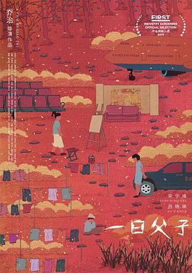 一日父子(1080)
