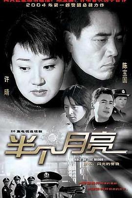半个月亮(蓝光)