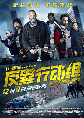 反黑行动组双语字幕版(1080)