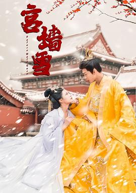 宫墙雪(1080)