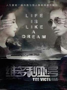 维多利亚号(蓝光)