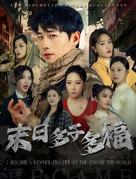 末日多子多福（蓝光）