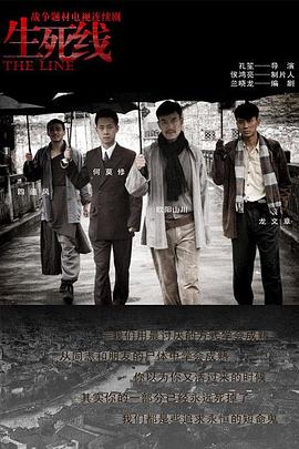 生死线2009(4K)