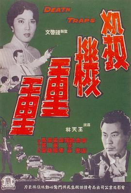 杀机重重（1080）