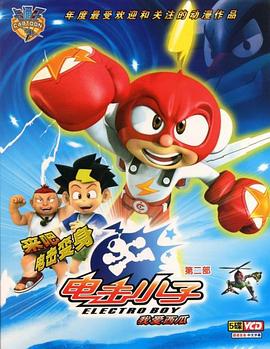电击小子第二部(1080)