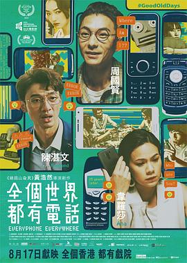 全个世界都有电话(1080)