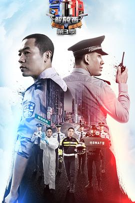 守护解放西第三部(蓝光)