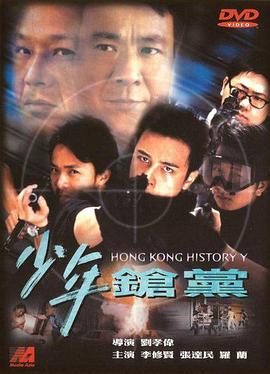 少年枪党（蓝光）