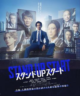 standupstart(蓝光)