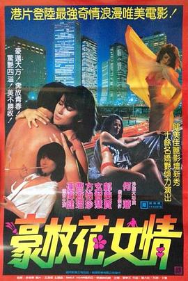 花女情狂(蓝光)