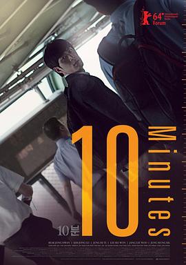10分钟(1080)