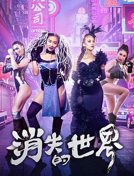 消失的世界(蓝光)