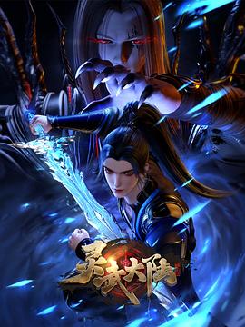 灵武大陆2024(蓝光)