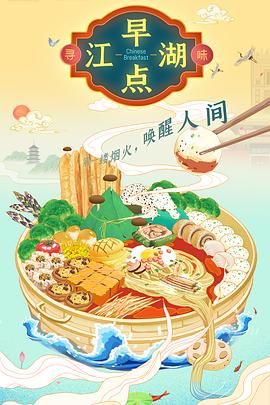早点江湖(蓝光)