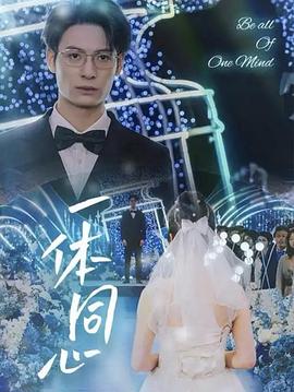 一体同心(1080)