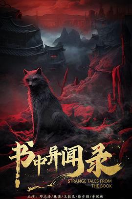 书中异闻录(1080)